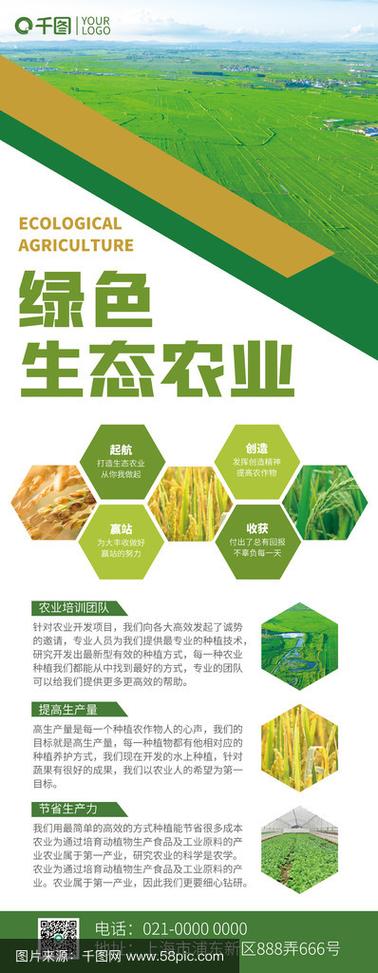 生态农业产品宣传绿色简约营销宣传展架
