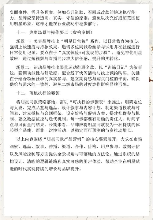 明星同款产品营销技巧集